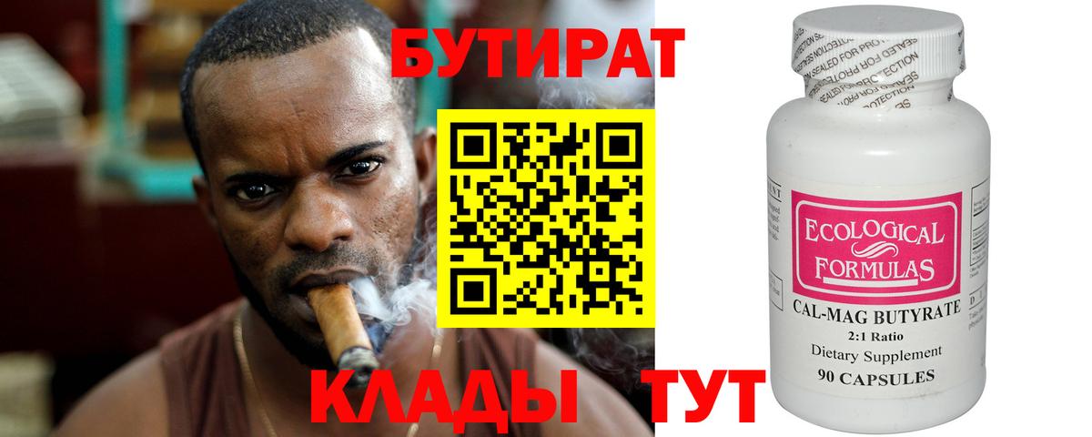 Моздок  Бутират 1.4BDO  Вход с VPN 
