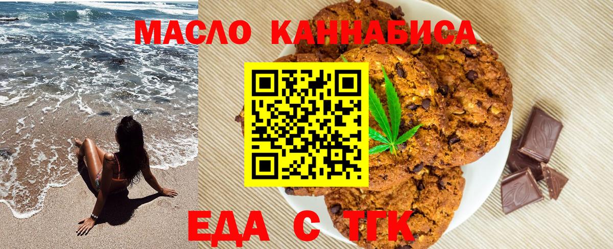Еда ТГК конопля  Вход с VPN  Моздок 