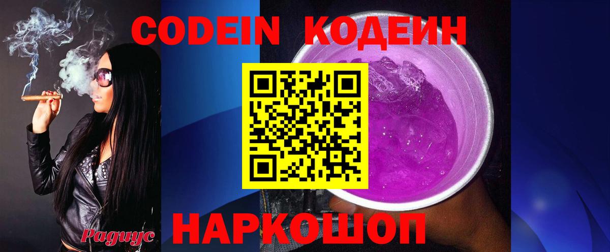 Кодеин напиток Lean (лин)  Вход с VPN  Моздок  Кодеиновый сироп Lean Purple Drank 