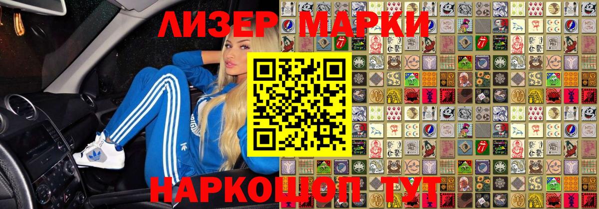 Наркотические марки 1500мкг Моздок